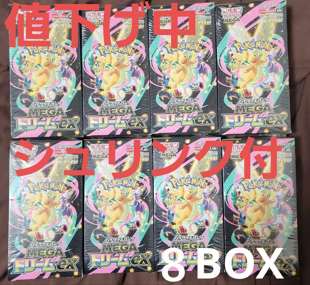 ポケモンカード メガドリームex シュリンク付き　８BOX