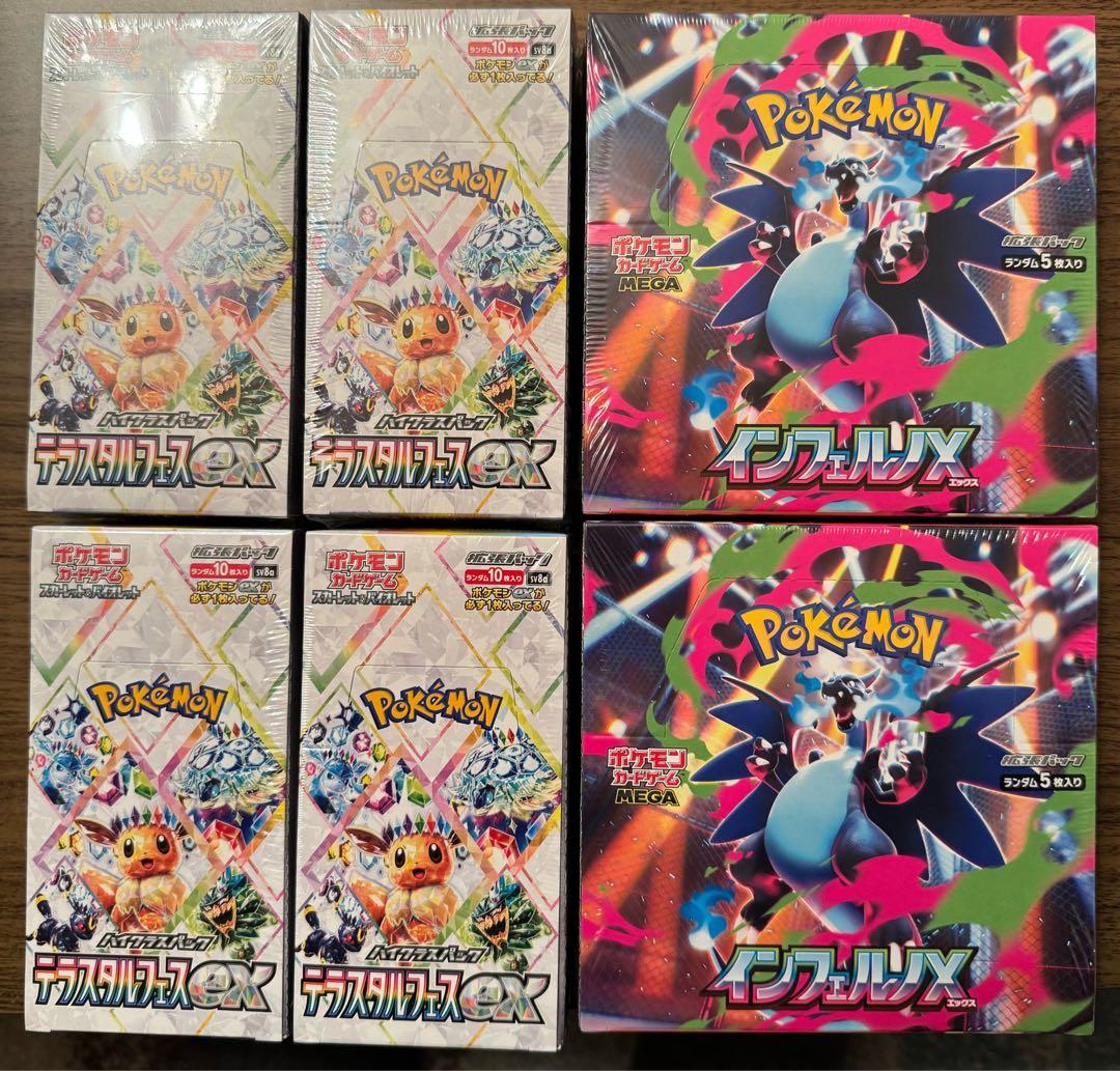 テラスタルフェスEX4箱 インフェルノX2箱 新品未開封シュリンク付き