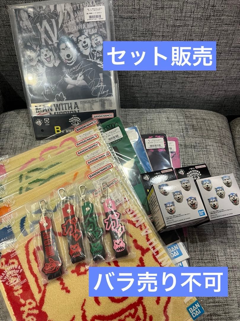 MAN WITH A MISSION 一番くじ セット マグネット B賞 他