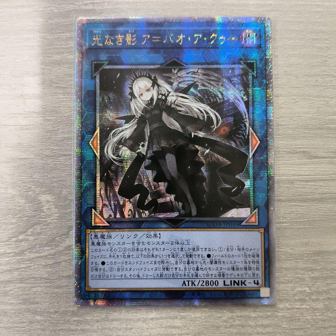 遊戯王　光なき影 ア＝バオ・ア・クゥー 25thシク アジア版