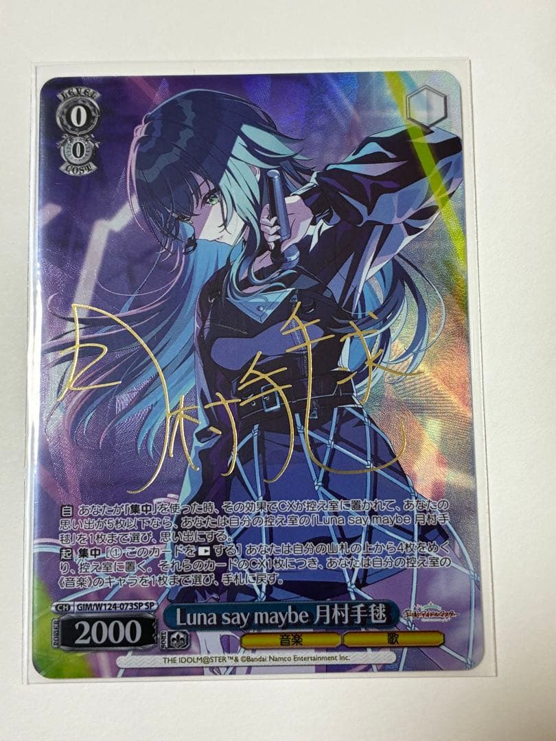 ヴァイス　学園アイドルマスター　Luna say maybe 月村手毬　sp