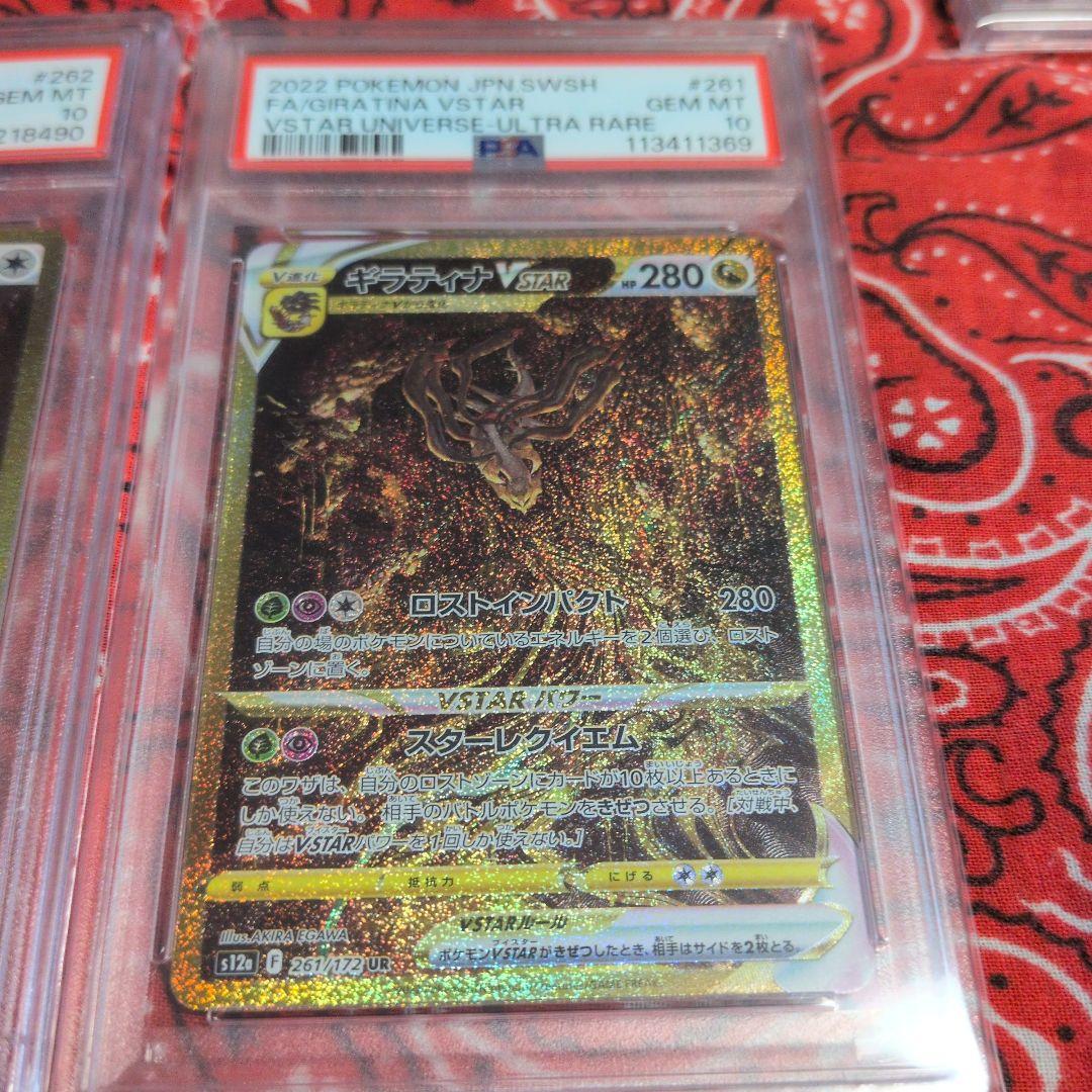 M*a様 四神URセットpsa10 VSTARユニバース