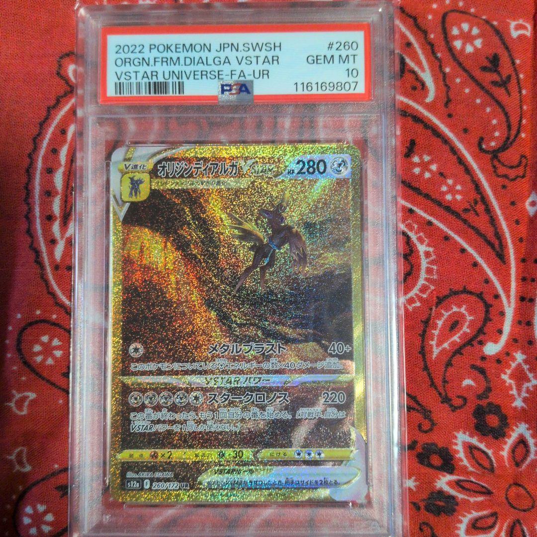 M*a様 四神URセットpsa10 VSTARユニバース