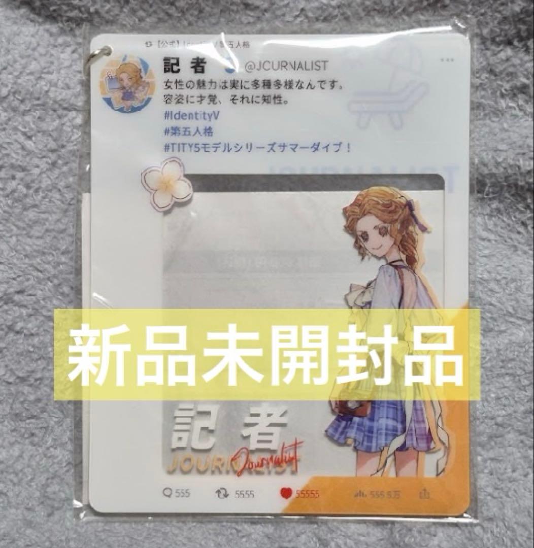 【限定品】第五人格 C102 モデルシリーズ サマーダイブ！SNS風カード 記者