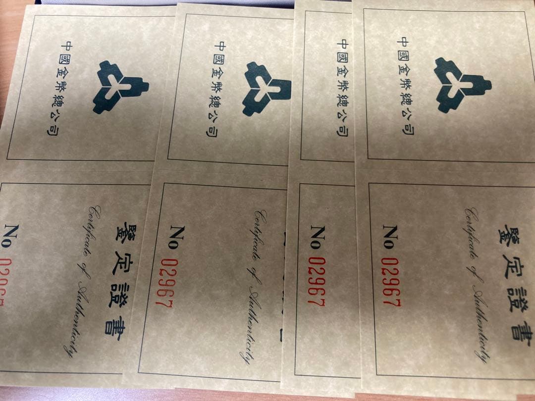 三国志　記念硬貨4枚セット　1995年　鑑定書ナンバー付き