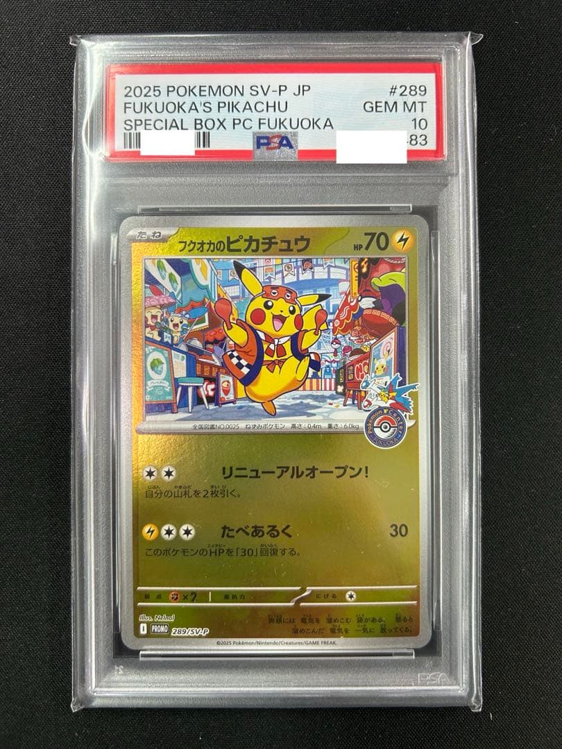 2025年 ポケモンカード フクオカのピカチュウ　psa10