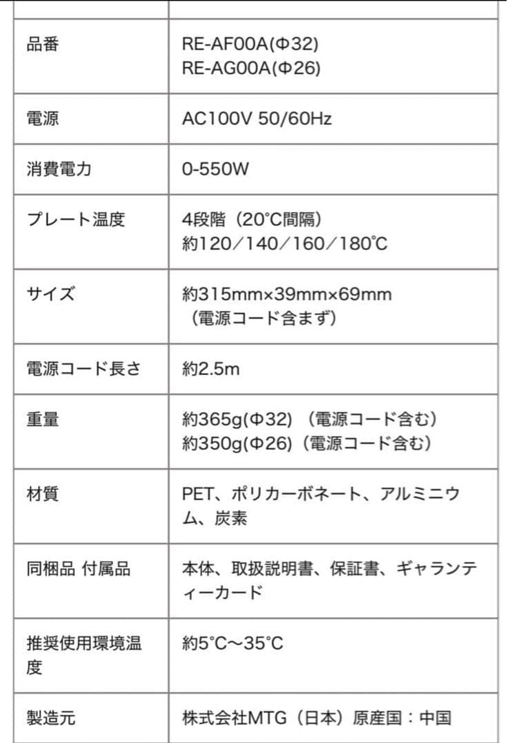 【正規品】リファビューテック カールアイロン 32mm