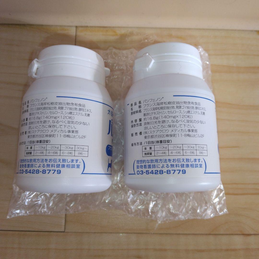 パンフェノン　120粒　2個