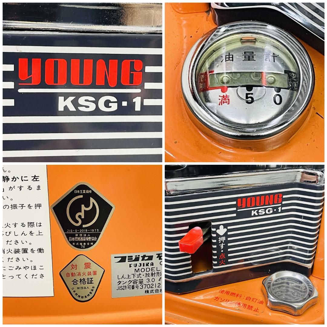 当時物 フジカ 石油ストーブ ヤング KSG-1 元箱付属 動作確認済み