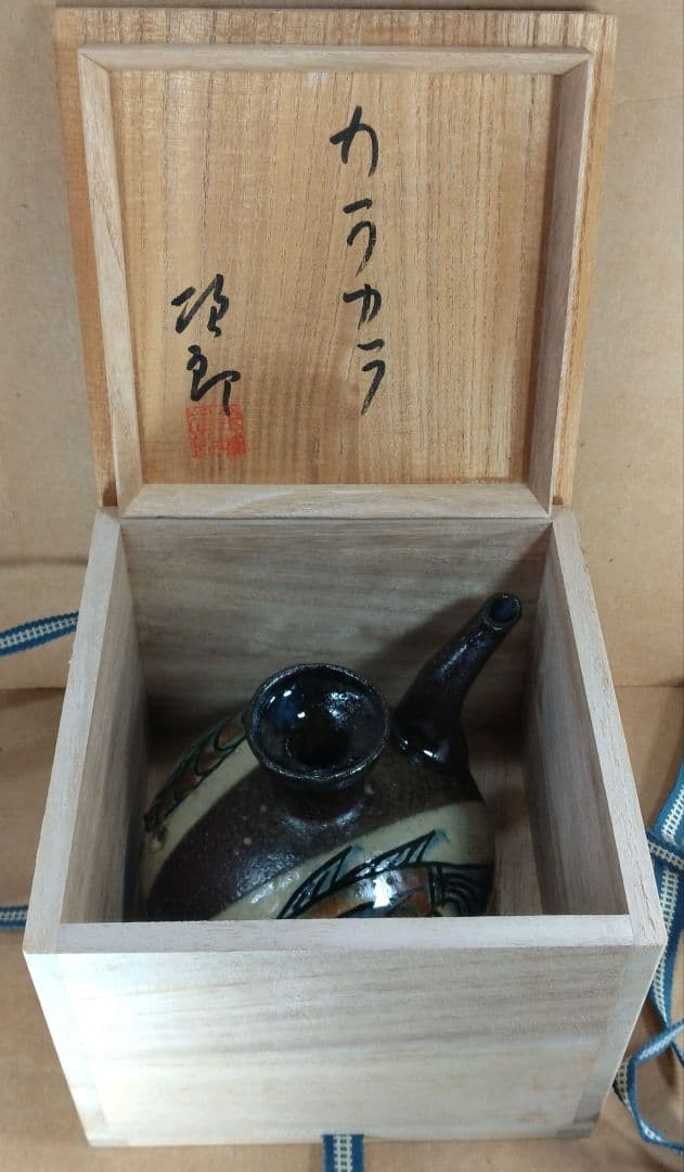 【本物保証】金城次郎 カラカラ(魚,海老文）本人直筆共箱 栞 人間国宝 壷屋焼