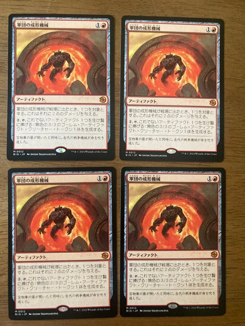 MTG 軍団の成形機械　日本語版4枚セット