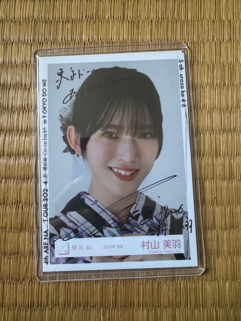 村山美羽 櫻坂46「4th ARENA TOUR 2024」浴衣生写真直筆サイン