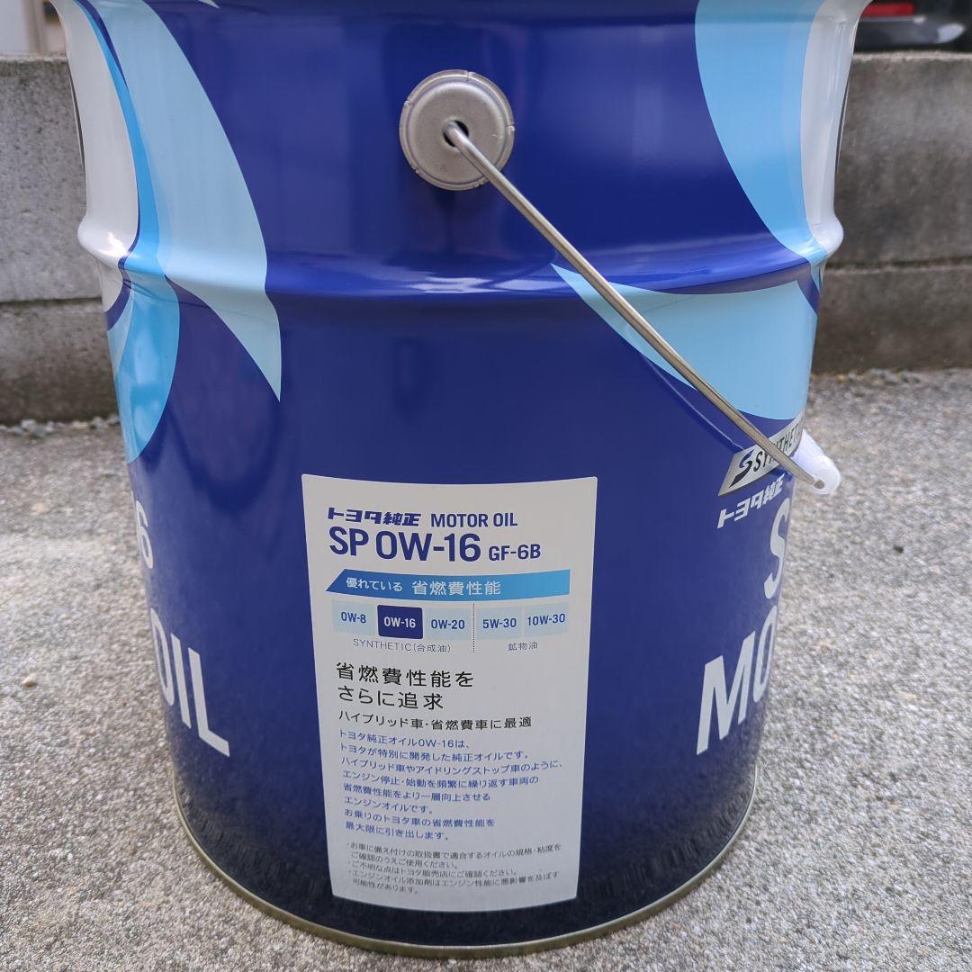 トヨタ純正オイル　0W-16 20リットル
