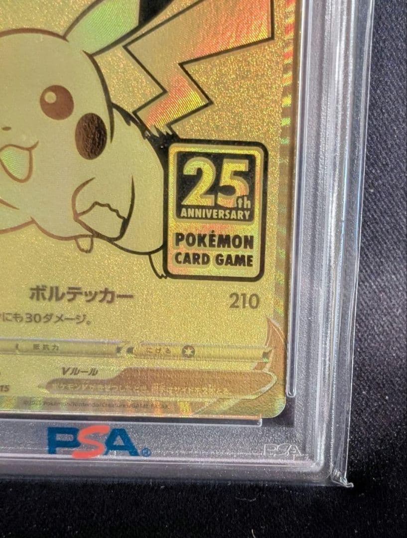 <超早いもの勝ち‼️1点限り>ゴールデンピカチュウ V 25th PSA10