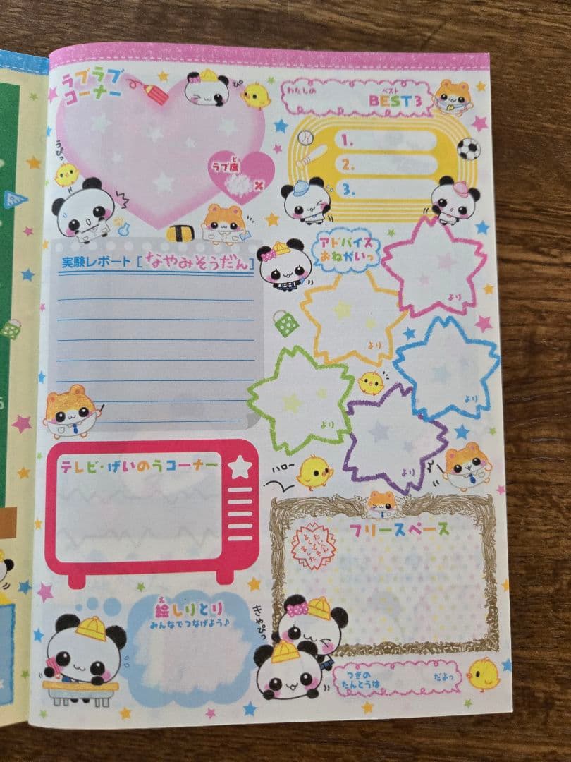 三年熊猫組　こうかんノート　交換ノート　当時品　平成レトロ