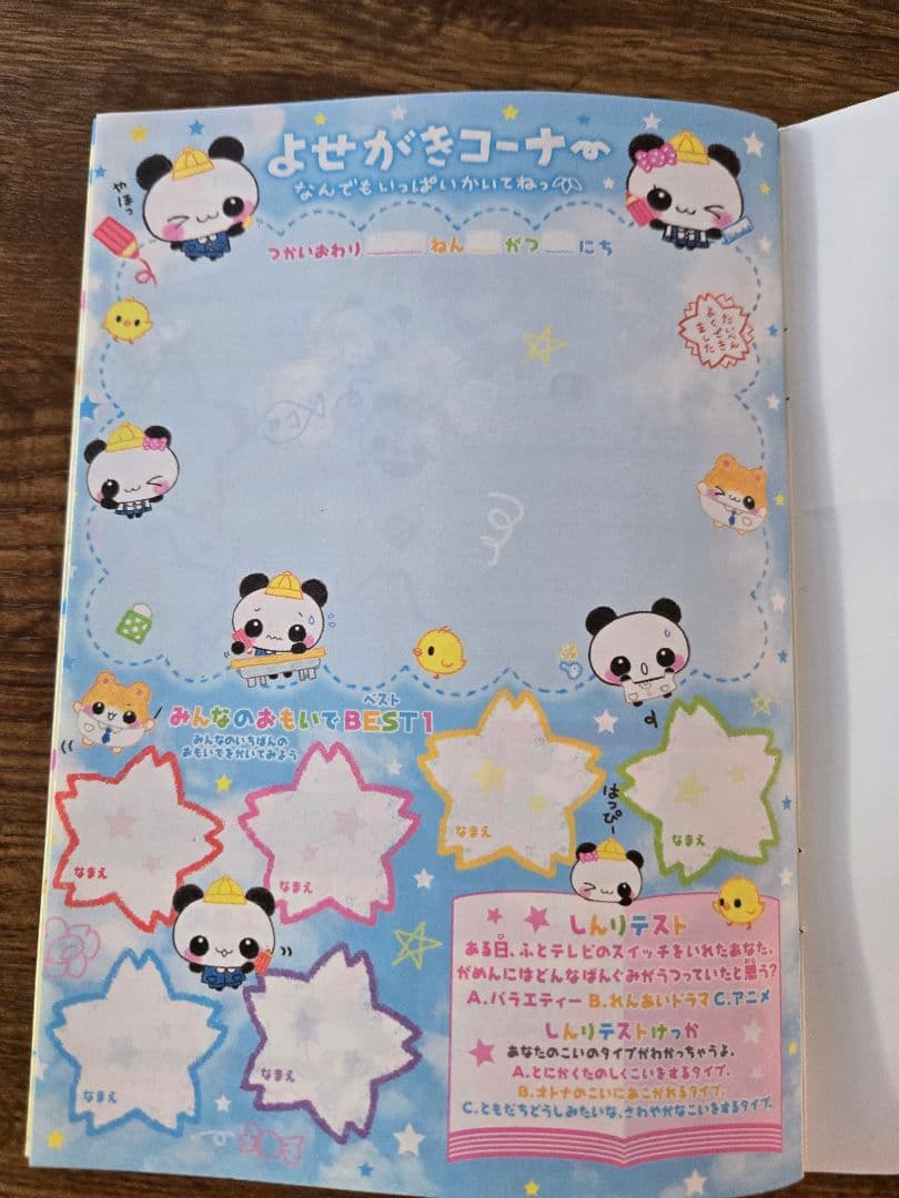 三年熊猫組　こうかんノート　交換ノート　当時品　平成レトロ
