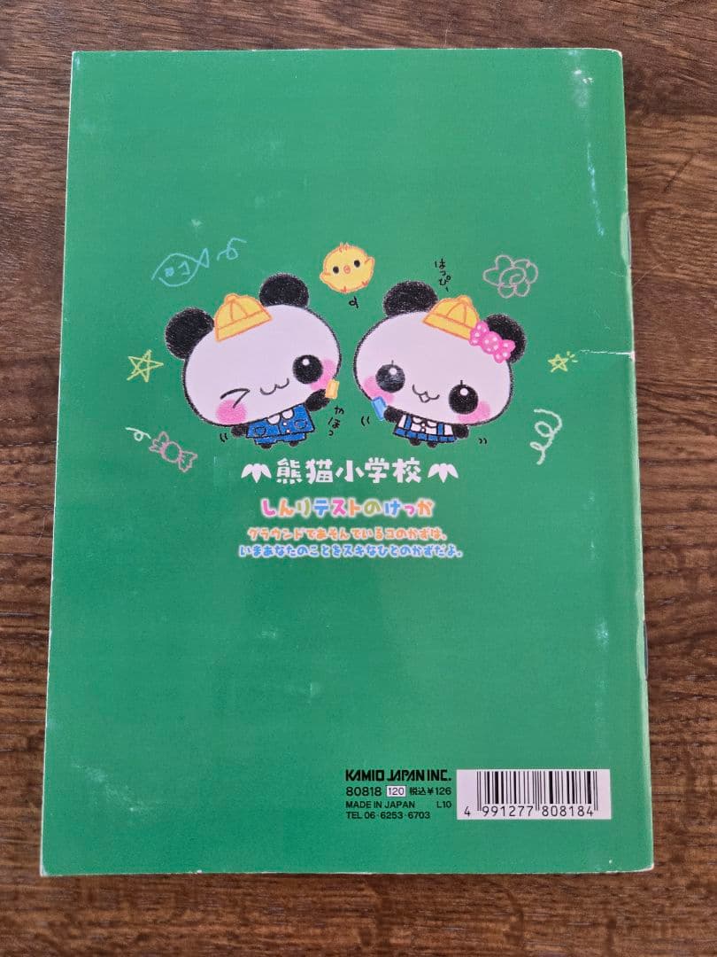 三年熊猫組　こうかんノート　交換ノート　当時品　平成レトロ