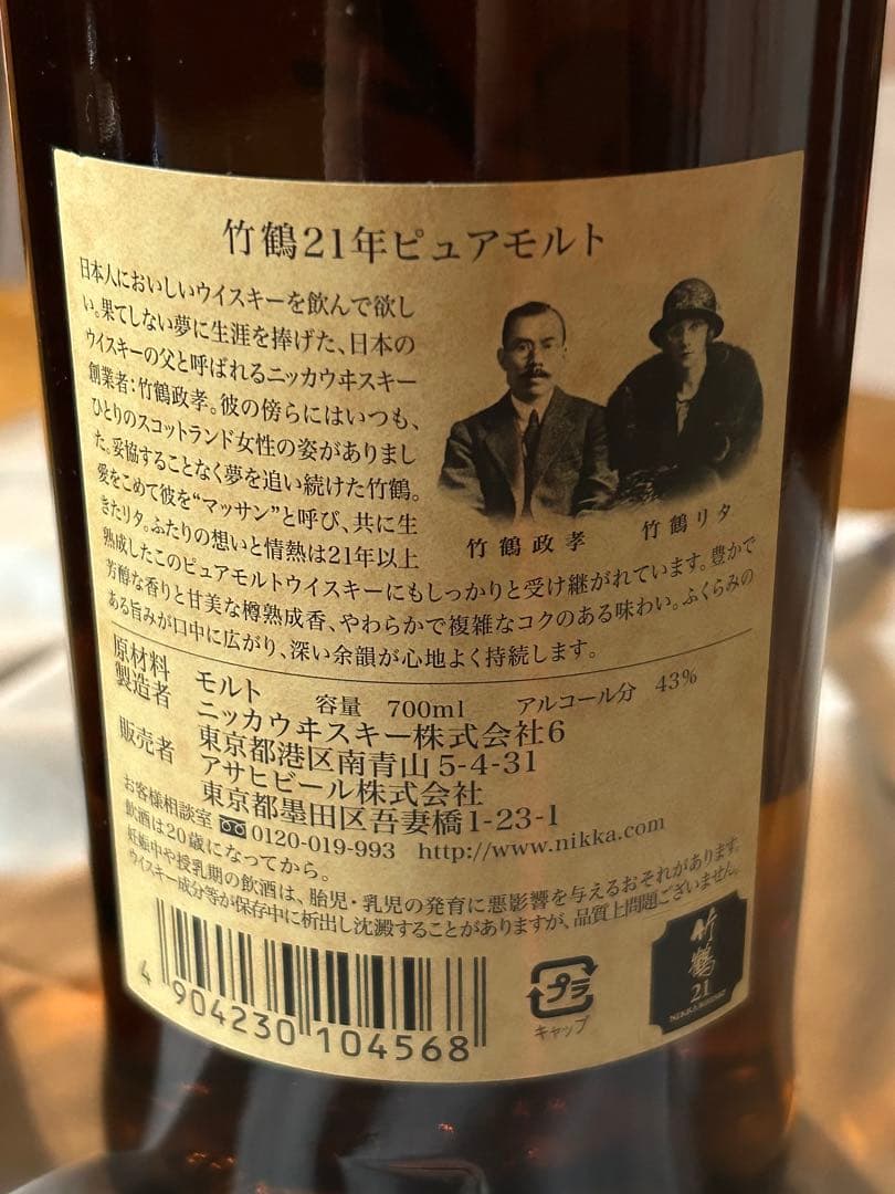 NIKKA TAKETSURU PURE MALT 17年 21年2本セット