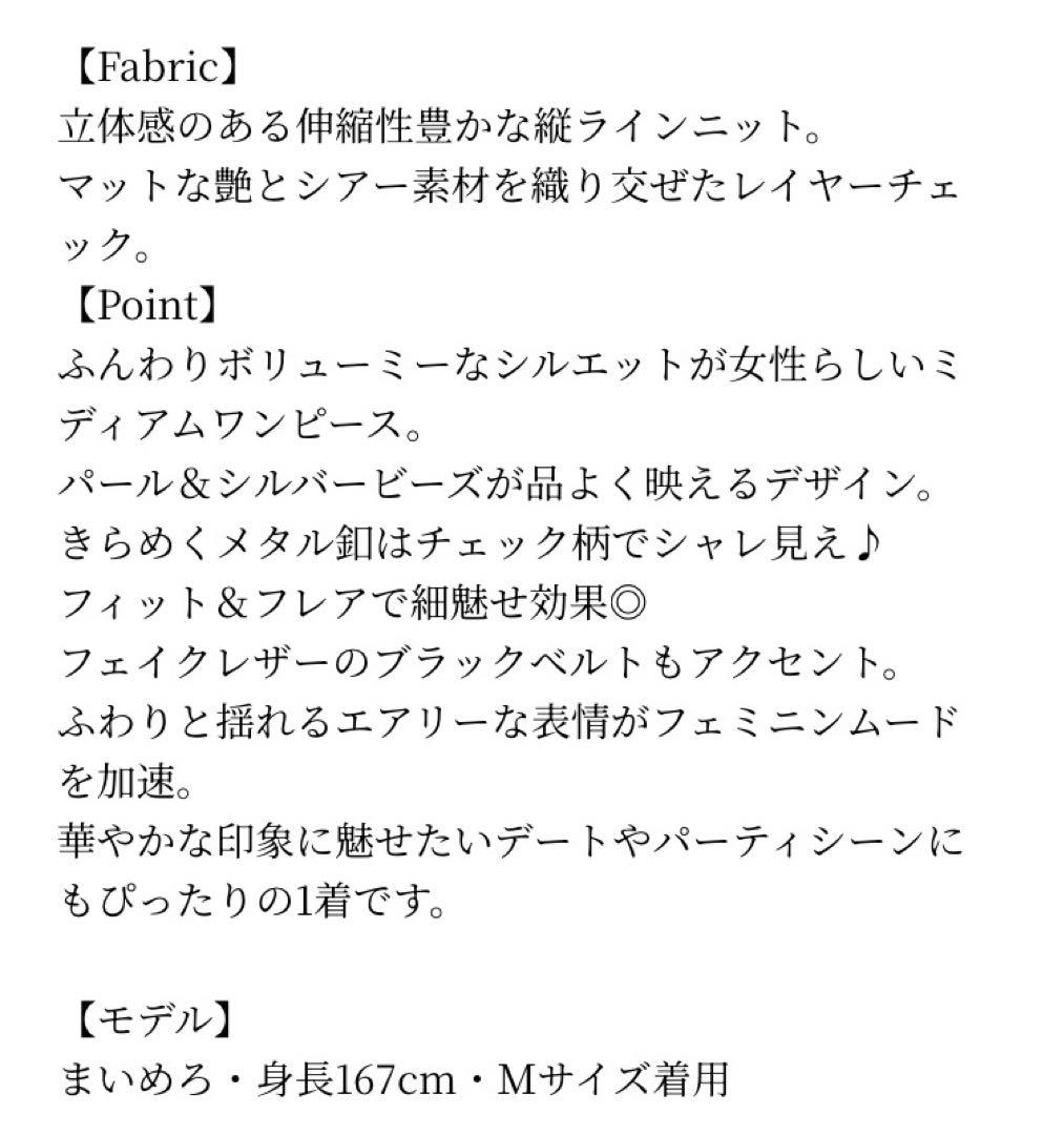 ソブレ★パールブレードミディアムワンピース★ベルト付き