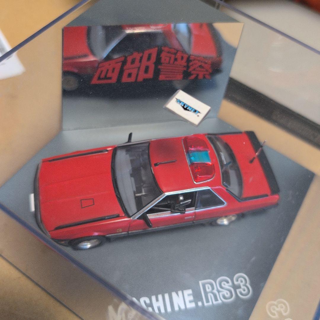 スカイネット 1/43 西部警察 マシン RS-3