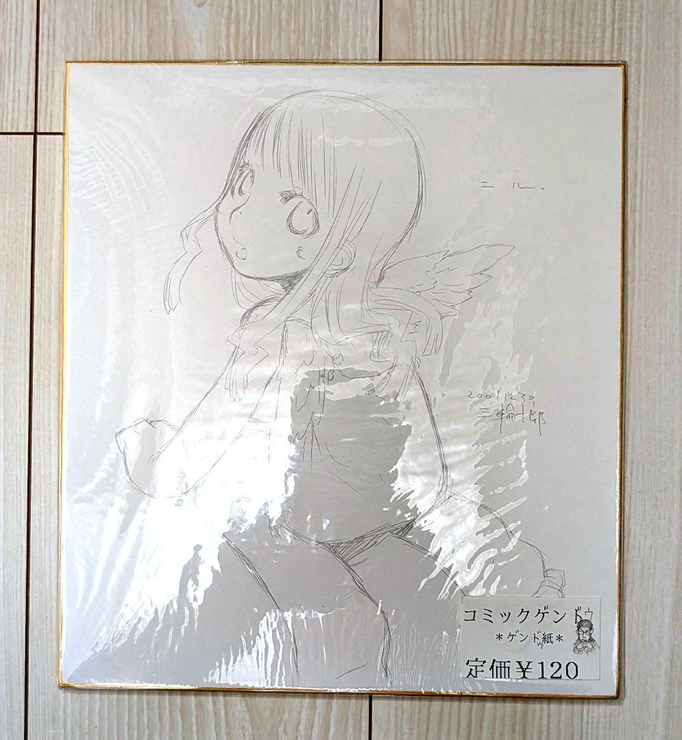 蝸*牛様 【超希少】三輪士郎直筆サイン色紙（DOGS,m.m.m.works）