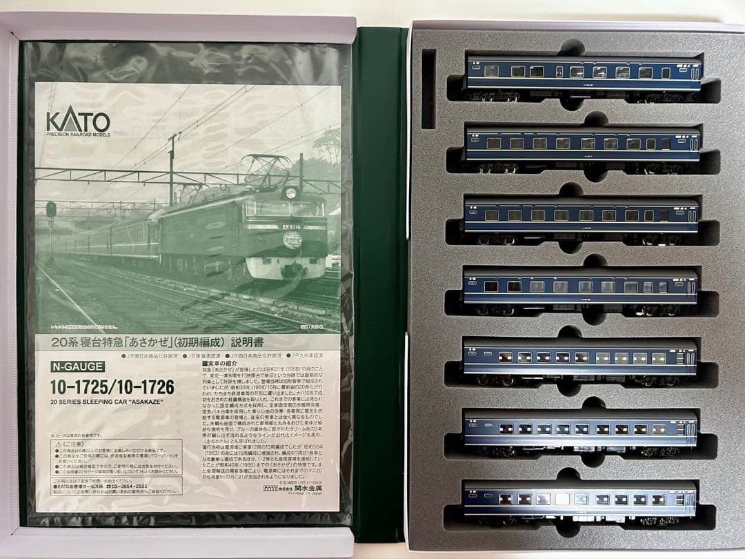 KATO 国鉄 20系 寝台特急 あさかぜ 初期編成 15両セット 全車室内照明