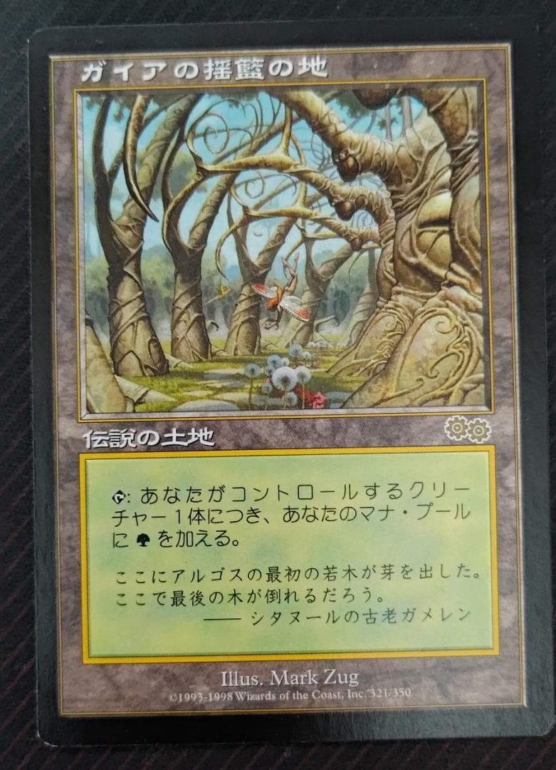 【MTG】Gaea's Cradle／ガイアの揺籃の地　1枚
