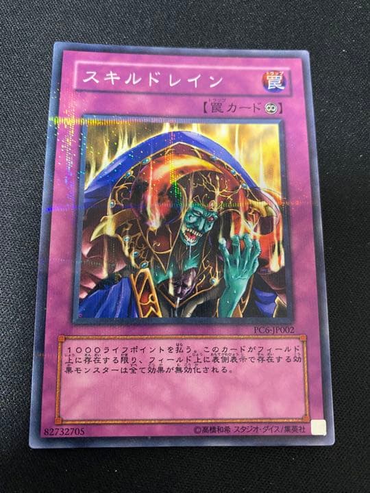 遊戯王 スキルドレイン　PC パラレル　ノーマルパラレル　ノーパラ　3枚　セット