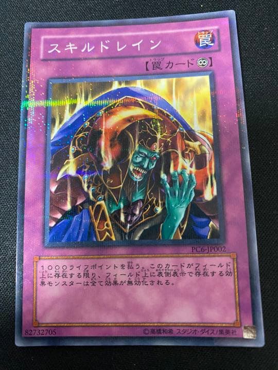 遊戯王 スキルドレイン　PC パラレル　ノーマルパラレル　ノーパラ　3枚　セット