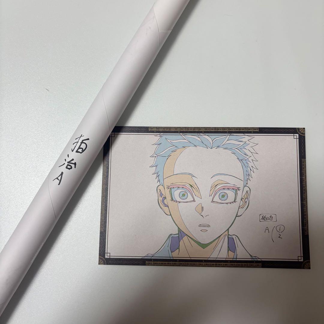 鬼滅の刃お楽しみくじ WチャンスB2ポスター 伯治