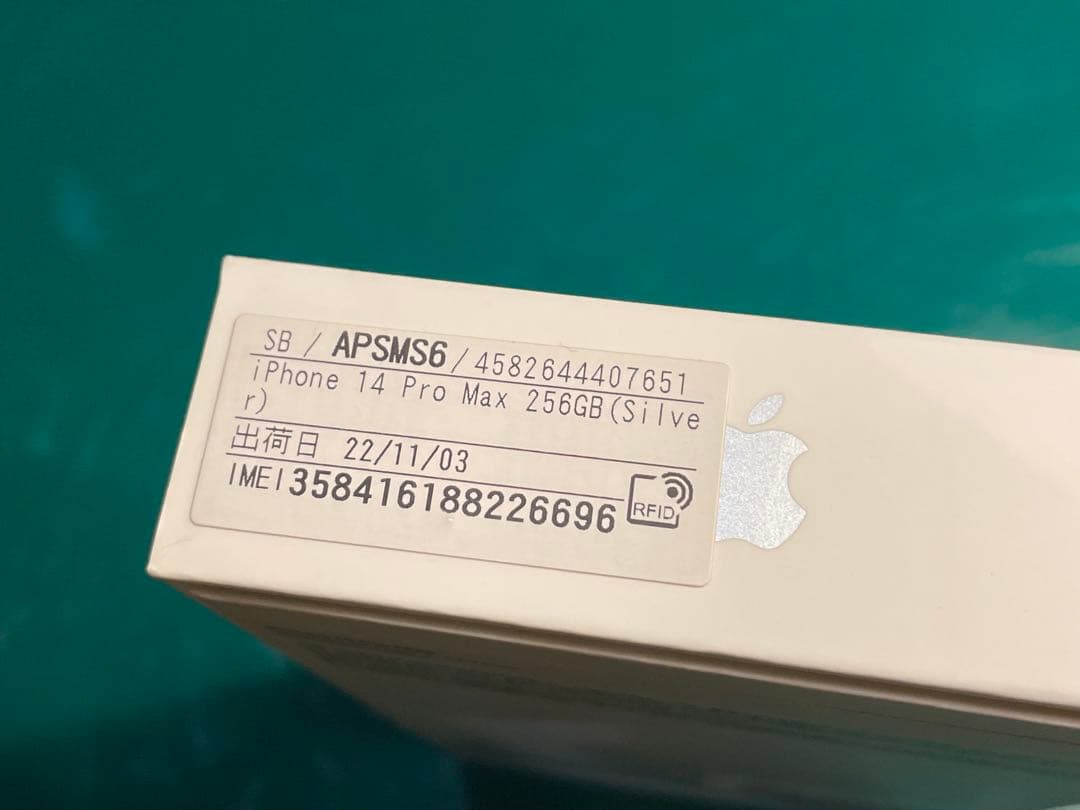 iPhone14 ProMax シルバー 256GB