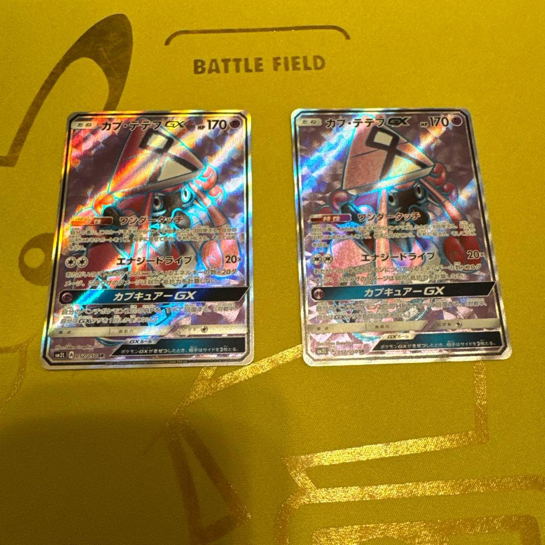 カプ・テテフGX SR SM2L アローラの月光 052/050 2枚