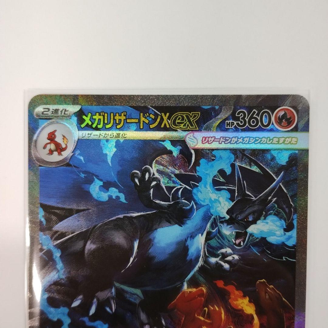 メガリザードンX EX SAR 匿名配送