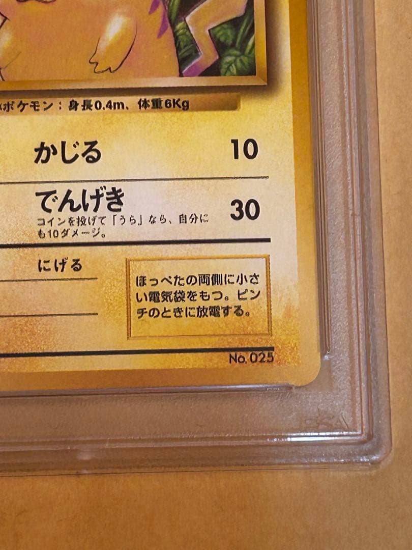 リッキー PSA7 ピカチュウ 初版 マーク無し　旧裏