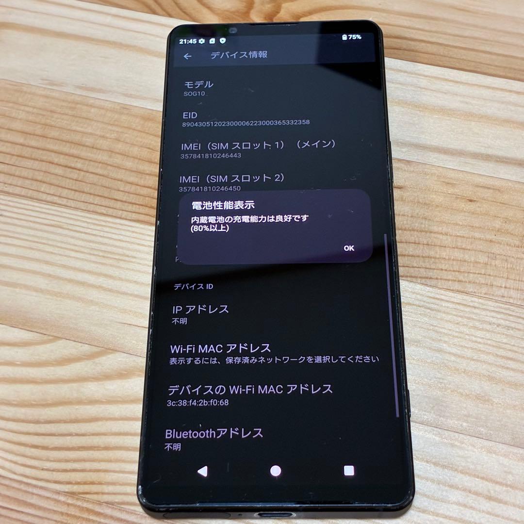 SONY Xperia 1 Ⅴ SIMフリー　008340