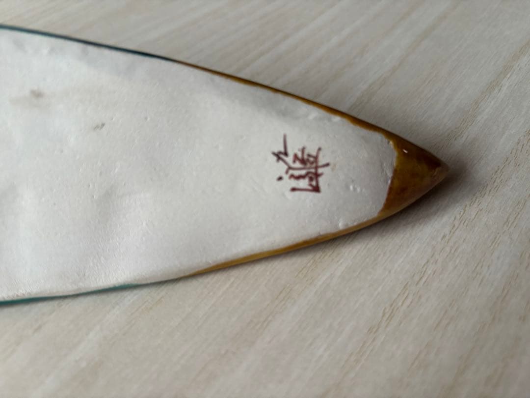 九谷焼 香立 かわせみ