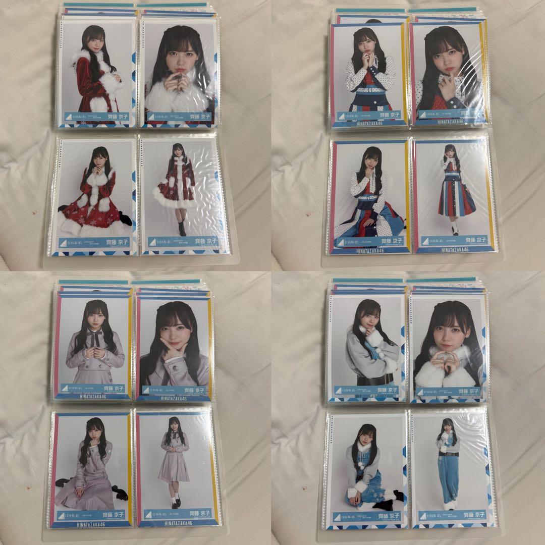 日向坂46 齊藤京子 生写真 まとめ売り