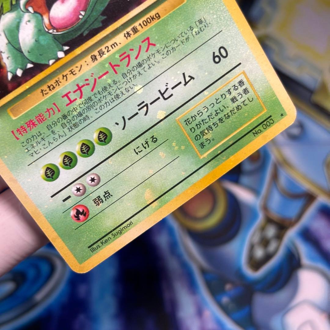 【全ホロ強】フシギバナ_「とりかえっこプリーズ」 キャンペーンカード