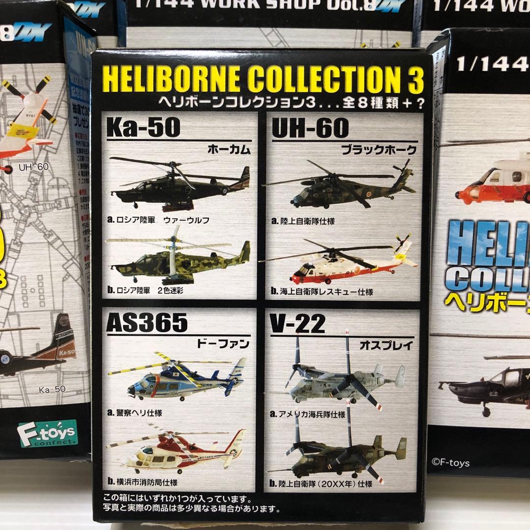 エフトイズ　ヘリボーンコレクション3 全8種類＆シークレット4種