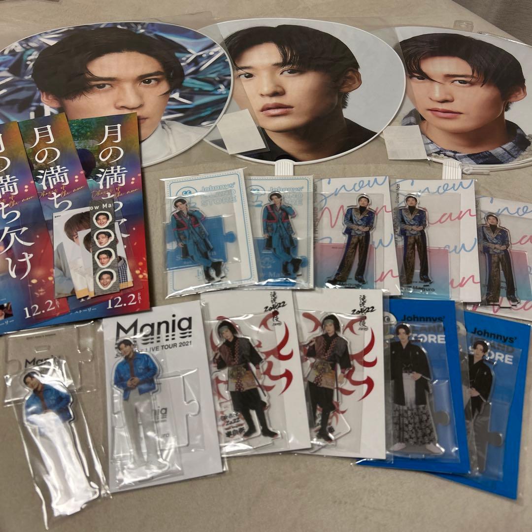  Man 目黒蓮 グッズセット まとめ売り