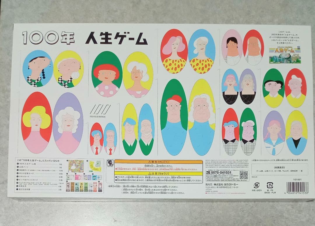 【レア】100年人生ゲーム