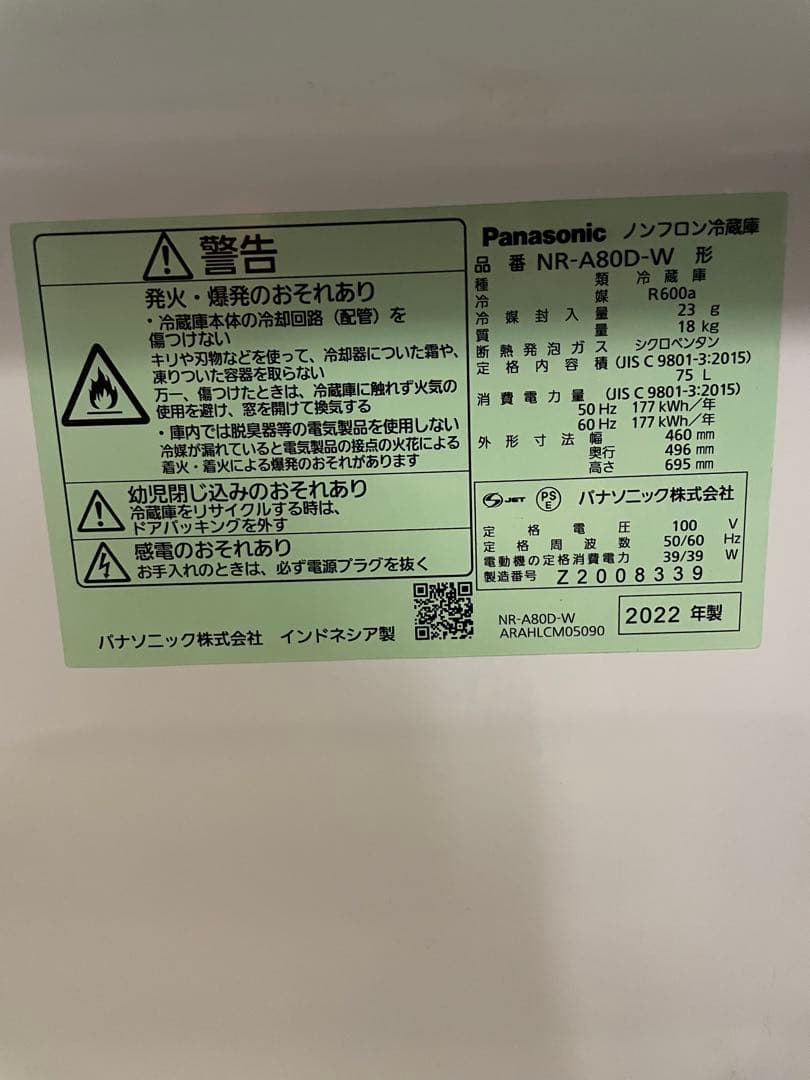 Panasonic NR-A8D-W 冷蔵庫 ホワイト