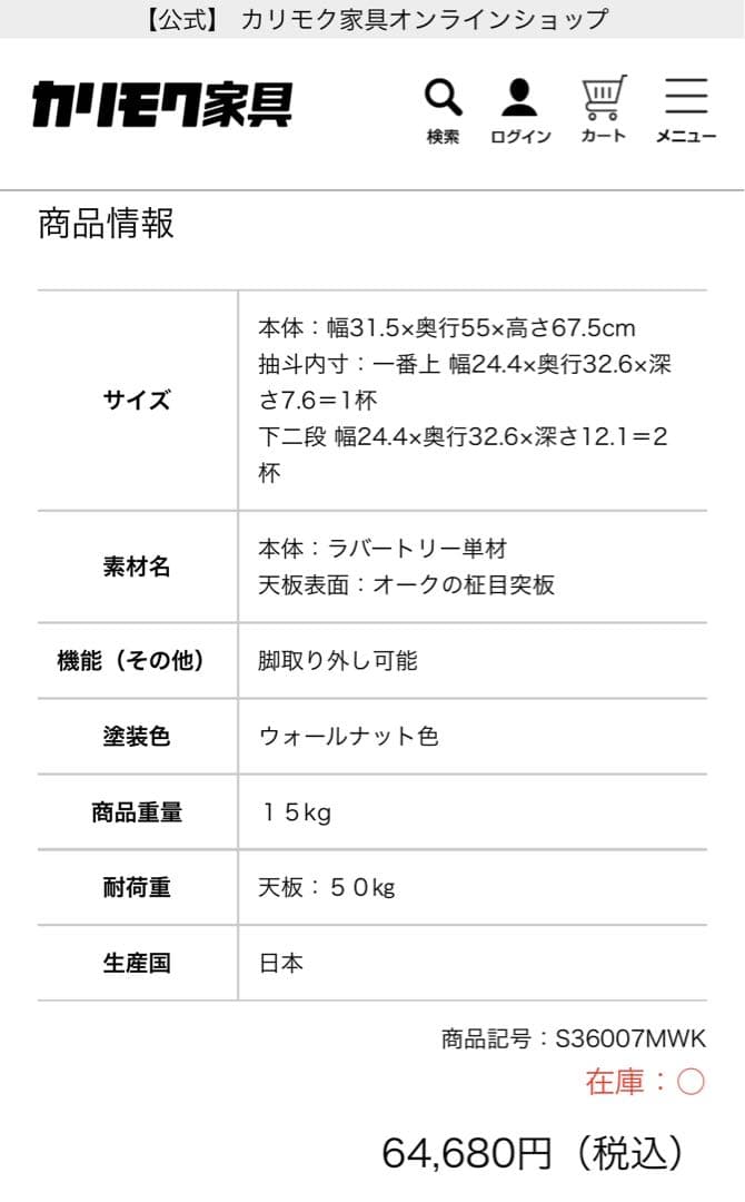 【美品】カリモク60+ 木製チェスト 定価64,680円 S36007MW