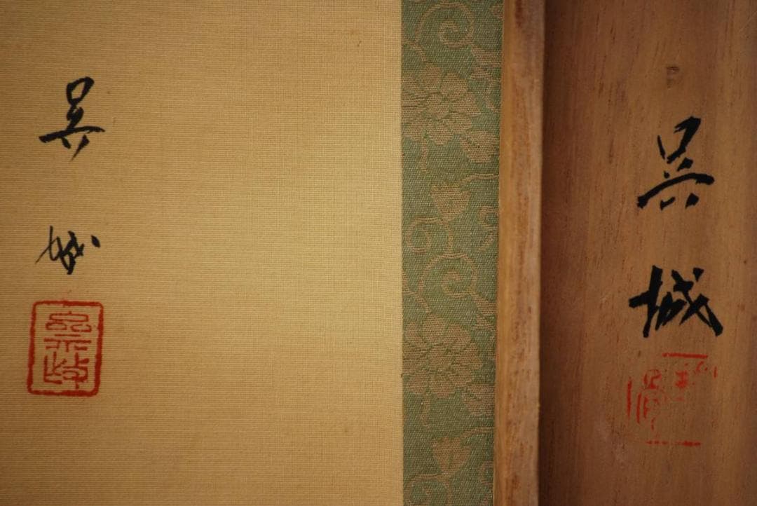 真作/深田呉城/車海老に蛤図/桐共箱付/布袋屋掛軸HD-377