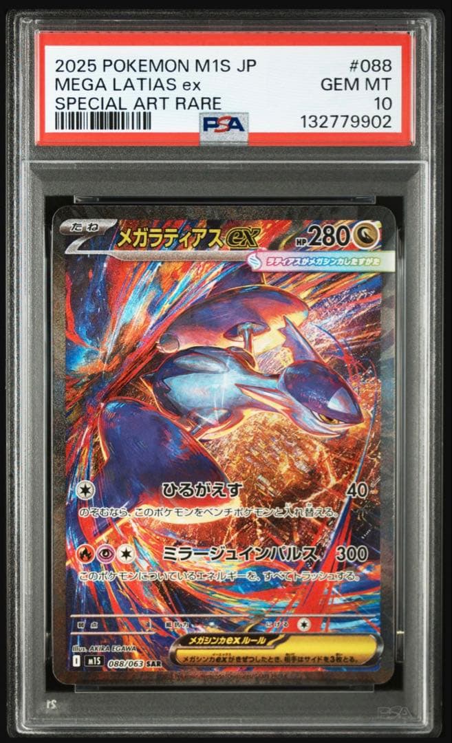【psa10】メガラティアスex sar 088/063 即購入○