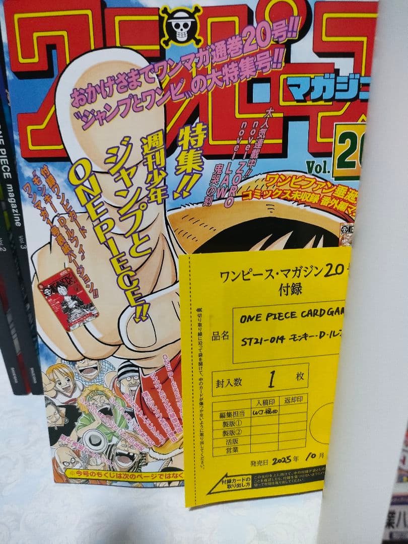 【付録未開封】ワンピースマガジン 既刊全巻セット　21冊