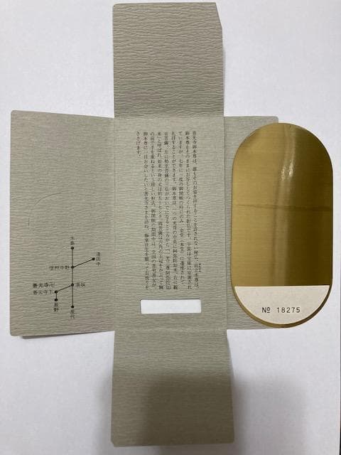 長野電鉄　善光寺御開帳記念乗車券　昭和六十年