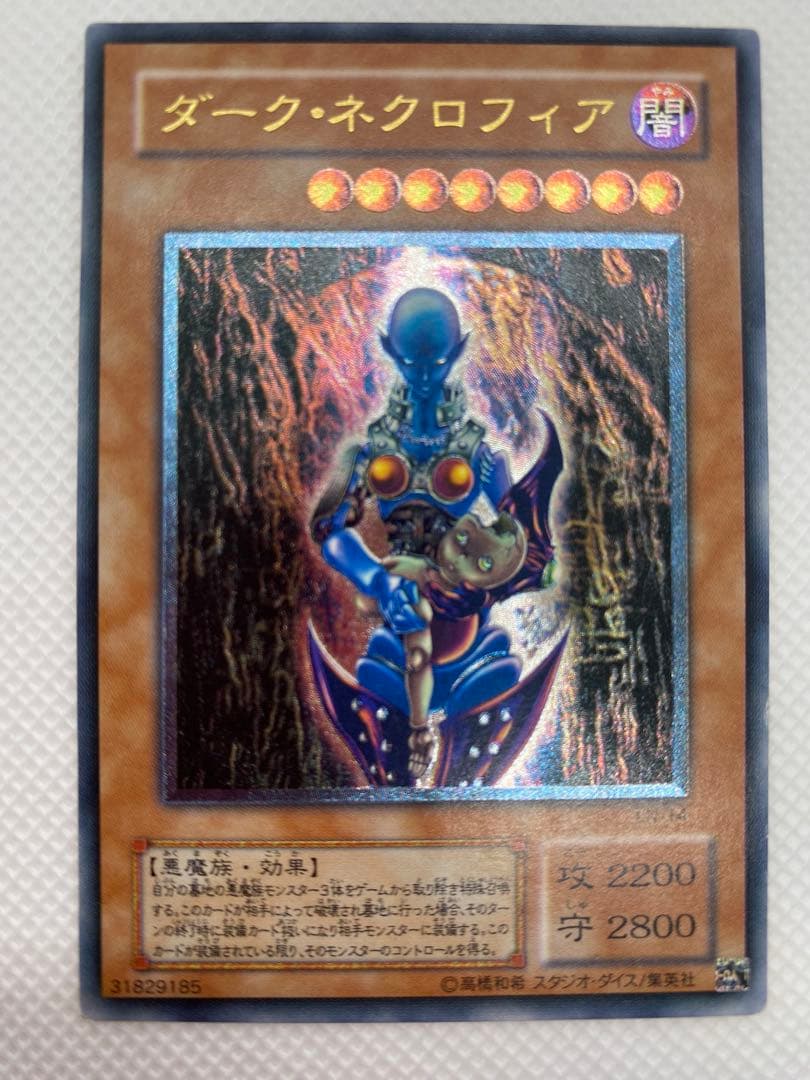 遊戯王　ダーク・ネクロフィア　レリーフ　初期
