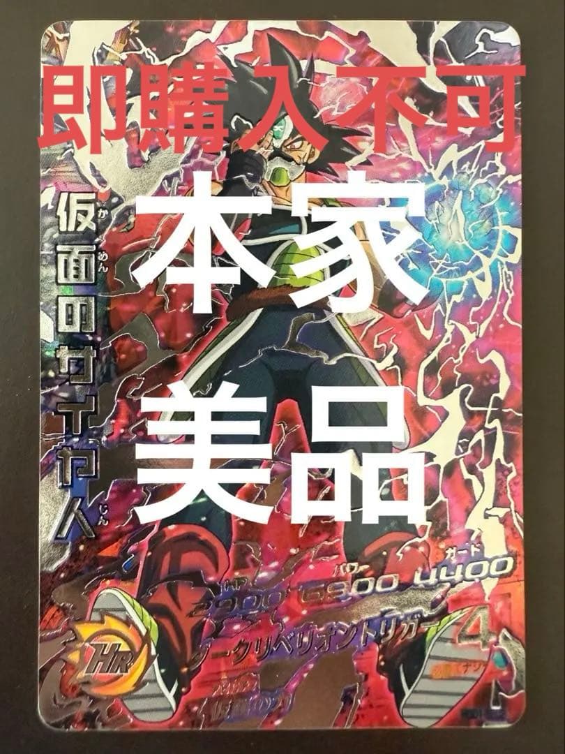 HGD1-SEC2 仮面のサイヤ人