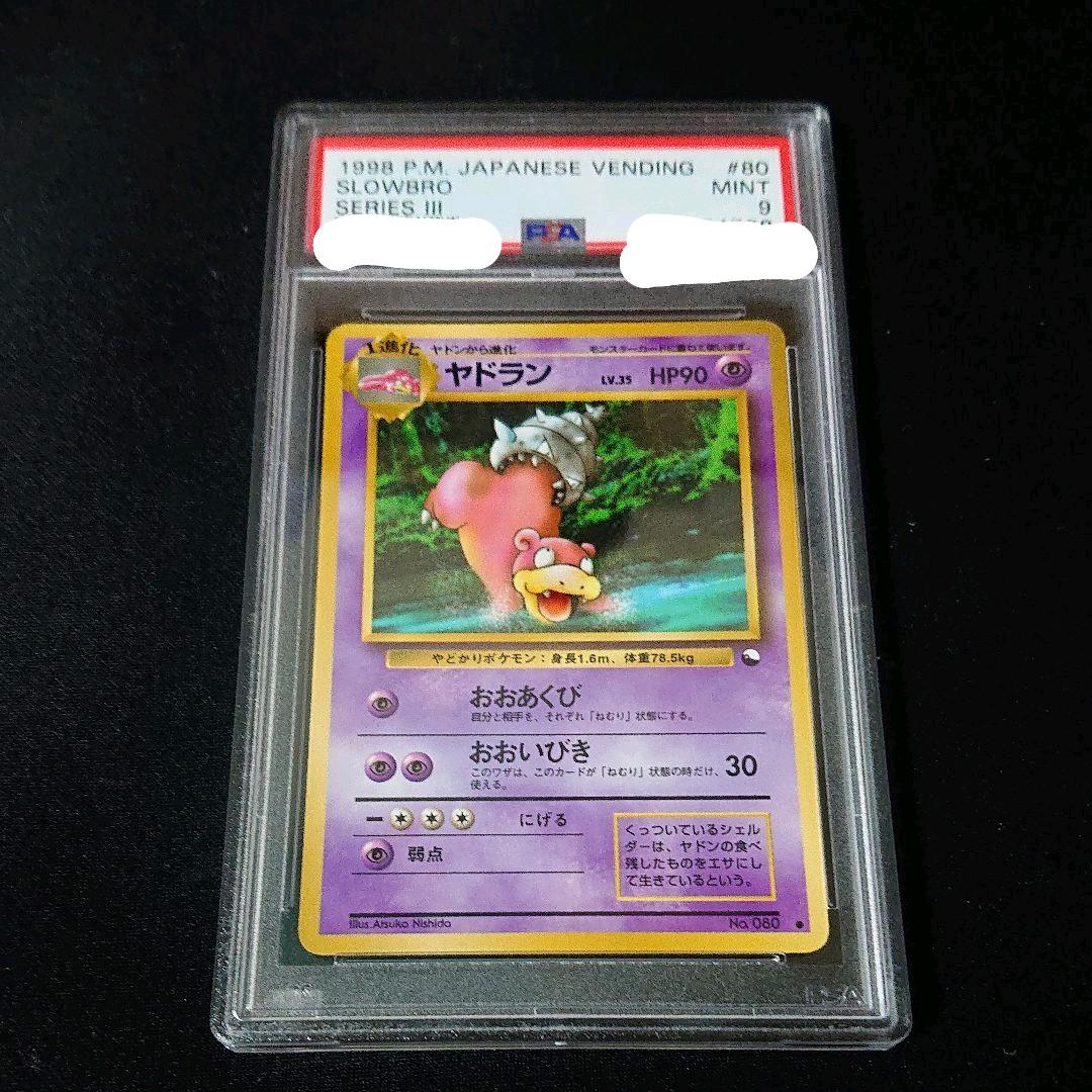 ポケカ ヤドラン psa9 旧裏